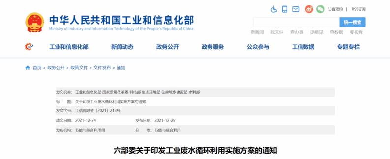 又是一項(xiàng)利好污廢水處理行業(yè)的信號！