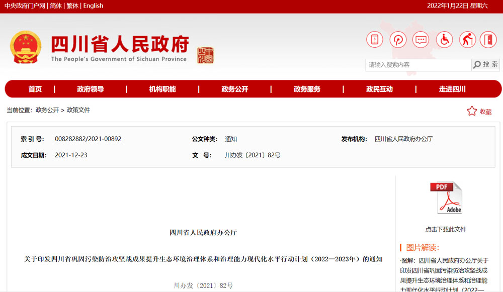 四川發(fā)布環(huán)境治理行動(dòng)計(jì)劃，污水排放企業(yè)單位面臨新的挑戰(zhàn)與機(jī)遇